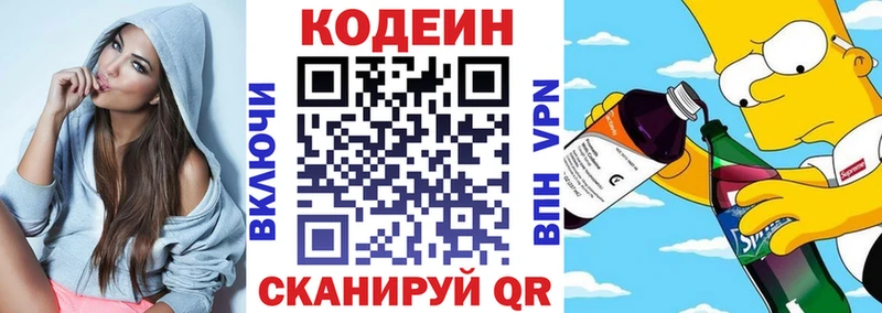 Кодеин Purple Drank  Купить  Якутск 